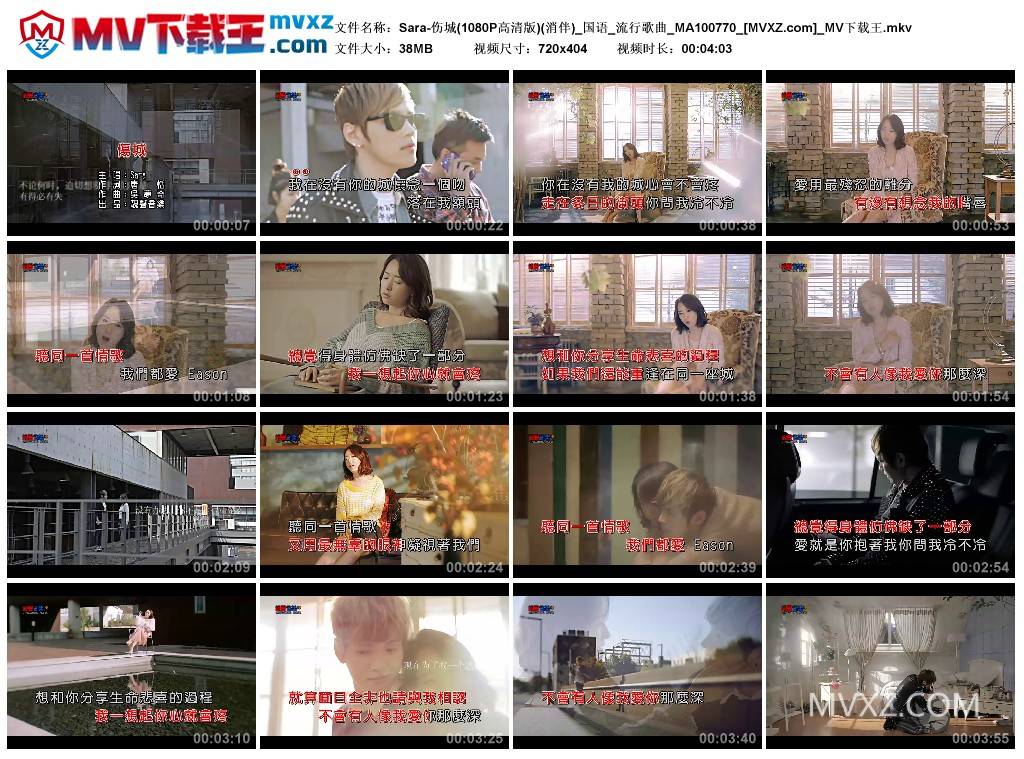 Sara-伤城(1080P高清版)(消伴)_国语_流行歌曲_MA100770